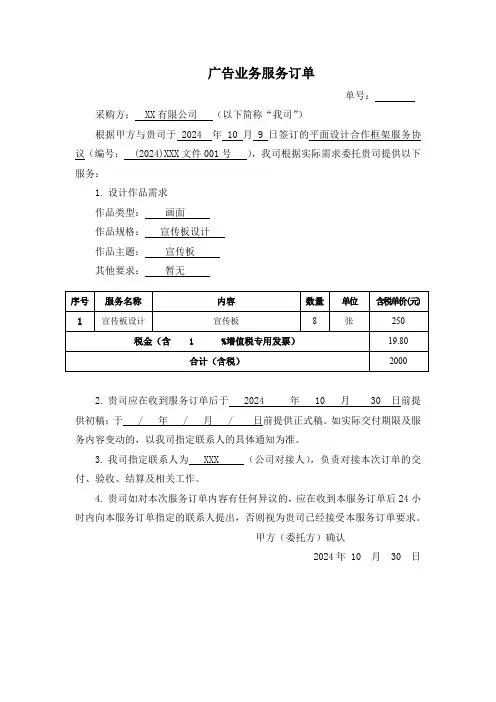 广告业务服务订单