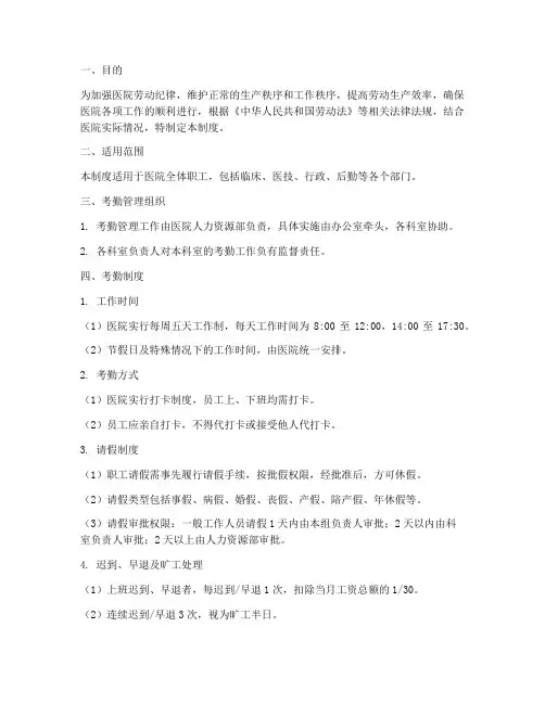 医院日常考勤管理制度