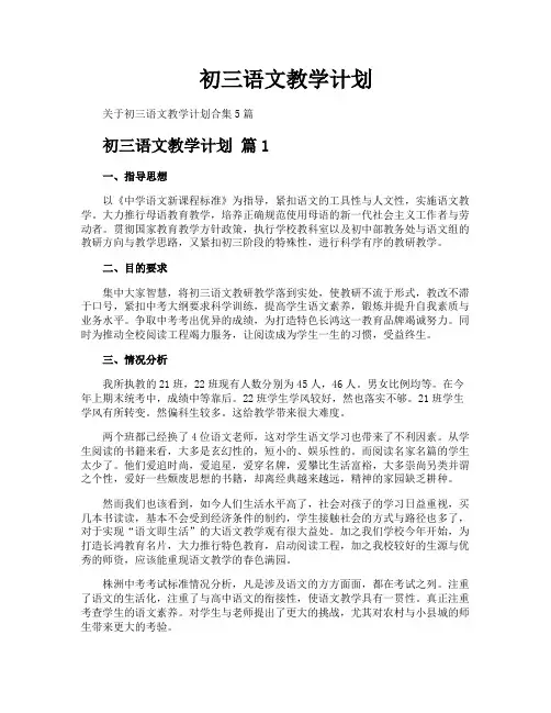 初三语文教学计划