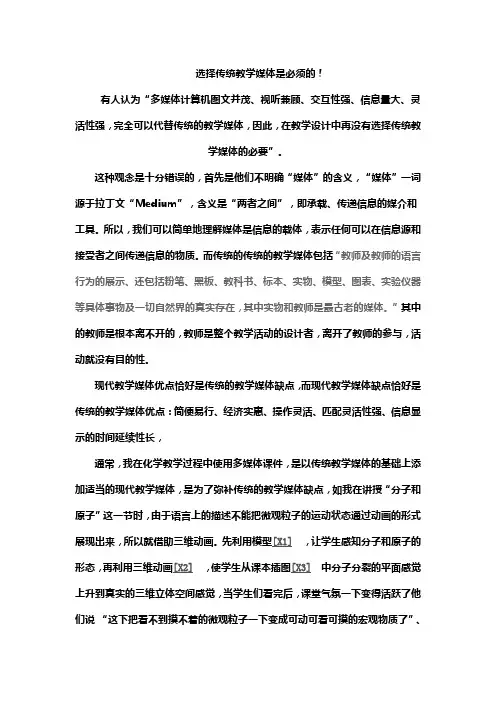 选择传统教学媒体是必须的