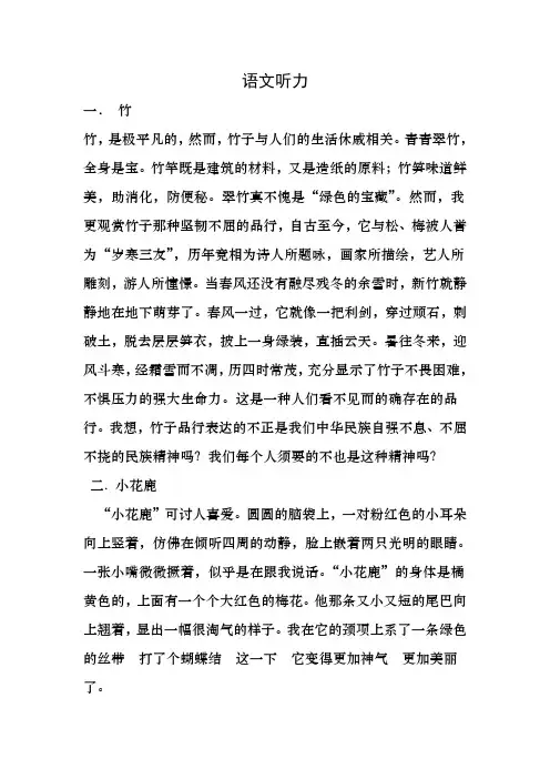 人教四年级语文听力短文及题库