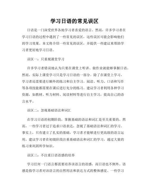 学习日语的常见误区