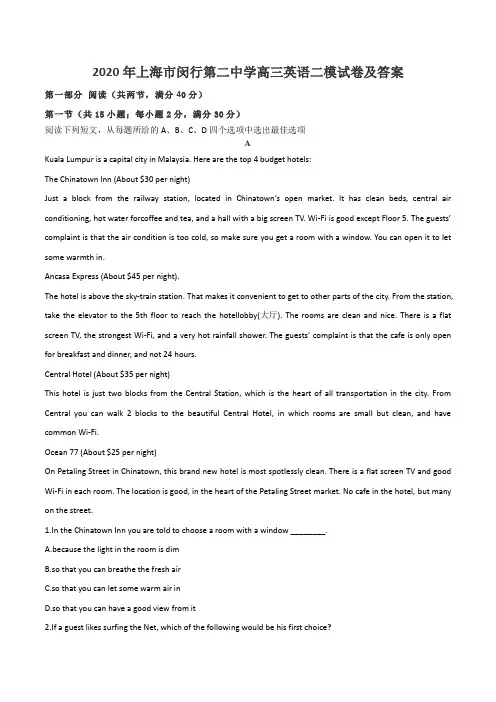 2020年上海市闵行第二中学高三英语二模试卷及答案