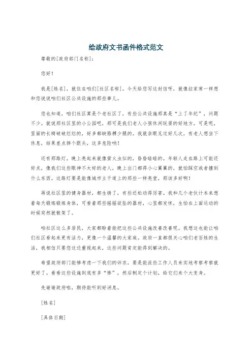 给政府文书函件格式范文