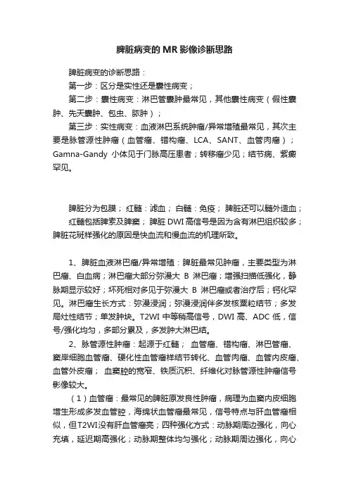 脾脏病变的MR影像诊断思路