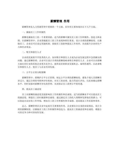 薪酬管理 作用
