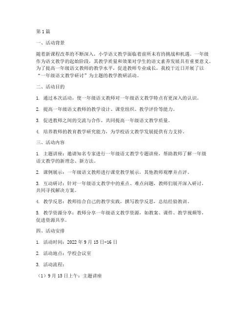 一年级语文教学教研活动(3篇)