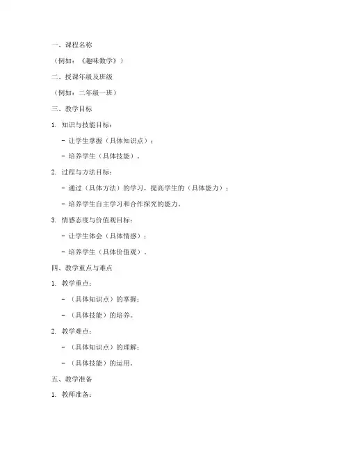 支教试讲教案模板