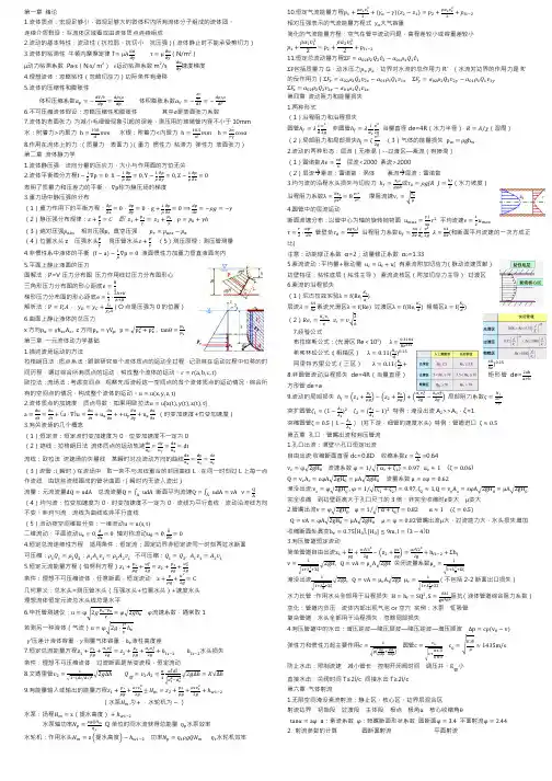 清华大学流体力学期末一页纸复习