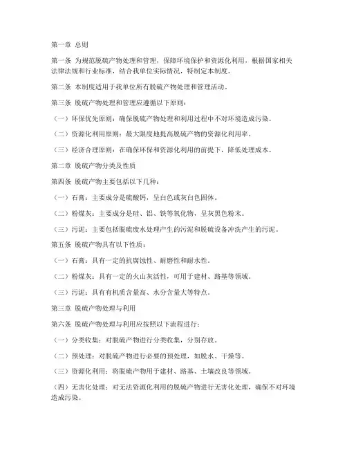 脱硫产物管理制度范文模板
