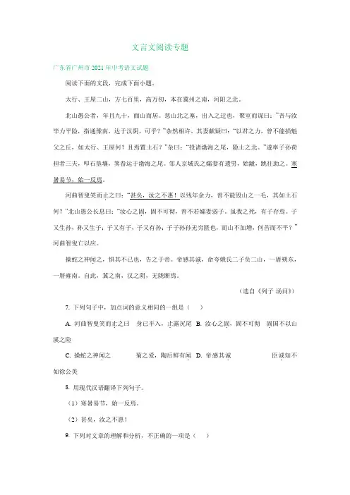 2021年全国部分地区中考语文试题精选汇编：文言文阅读专题(含解析)