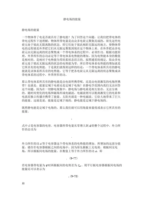 静电场的能量(精)