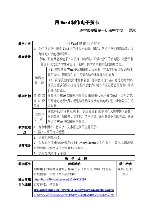 用Word制作电子贺卡教案