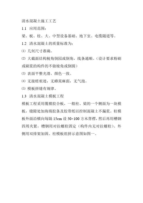 清水混凝土施工工艺