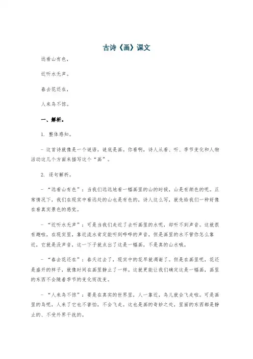 古诗《画》课文