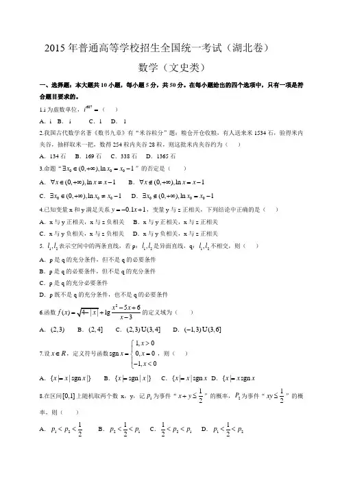 2015高考数学真题-湖北省文科、理科数学卷word版(有答案)