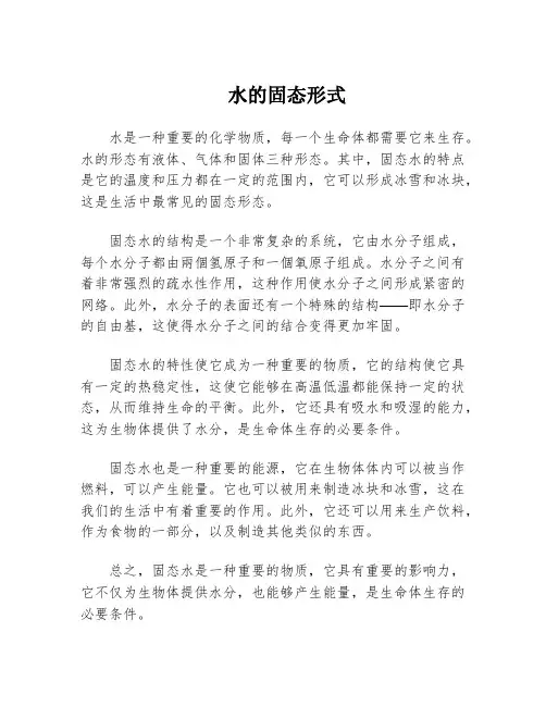 水的固态形式