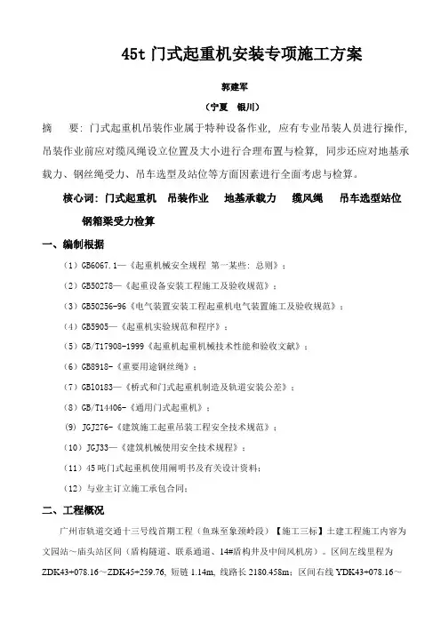 龙门吊吊装专项施工方案样本