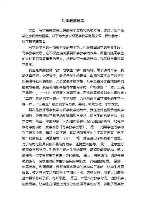 写字教学随笔