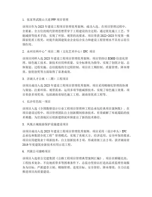 工程项目管理案例热点总结
