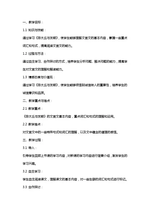 《陈太丘与友期》教案及教学反思