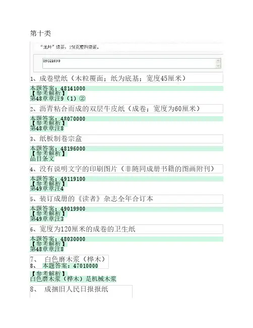 报关员考试商品编码第十类