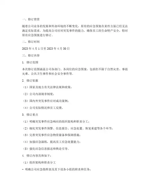 应急预案修订说明记录