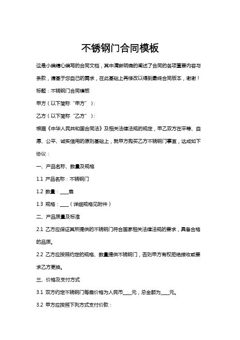 不锈钢门合同模板