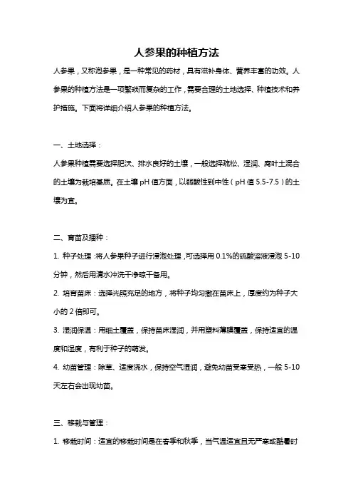 人参果的种植方法