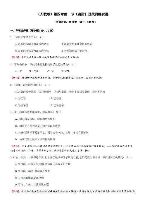 高中化学人教版有机化学基础第四章生命中的基础有机化学物质第一节油脂 全国优质课