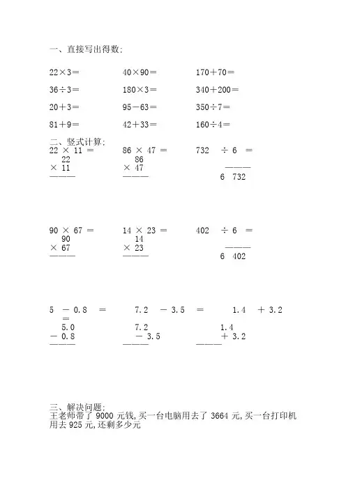 人教版小学三年级数学下册暑假作业