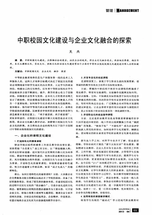 中职校园文化建设与企业文化融合的探索
