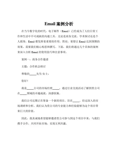 Email案例分析