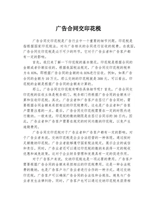 广告合同交印花税