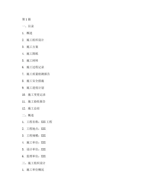 施工工程档案范本(3篇)