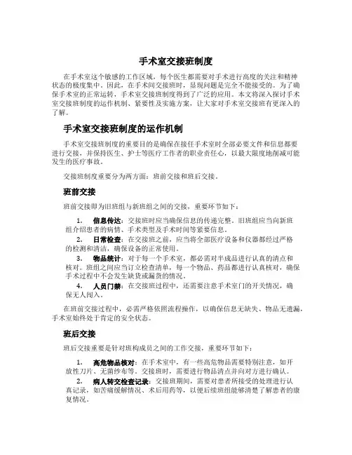 手术室交接班制度