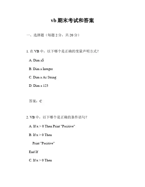 vb期末考试和答案
