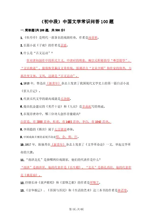 (初中段)中国文学常识问答100题及答案(十七)