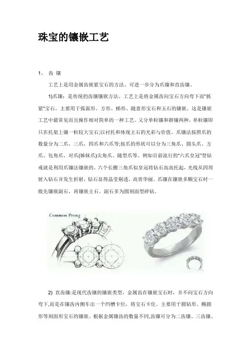 珠宝的镶嵌工艺