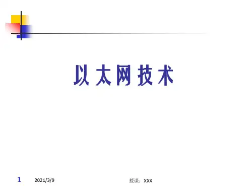 【1-2】计算机网络工程讲义PPT课件
