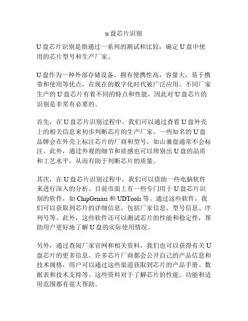 u盘芯片识别