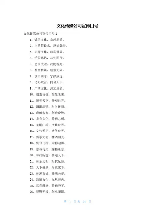 文化传媒公司宣传口号