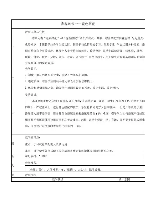 浙美版美术八年级下册6青春风采教案设计