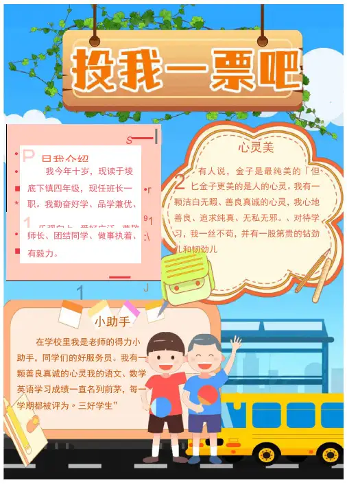 班干部竞选手抄报Word模板