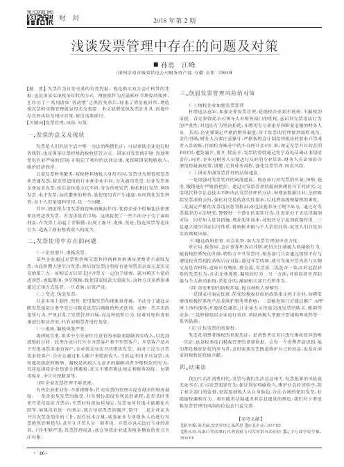 浅谈发票管理中存在的问题及对策