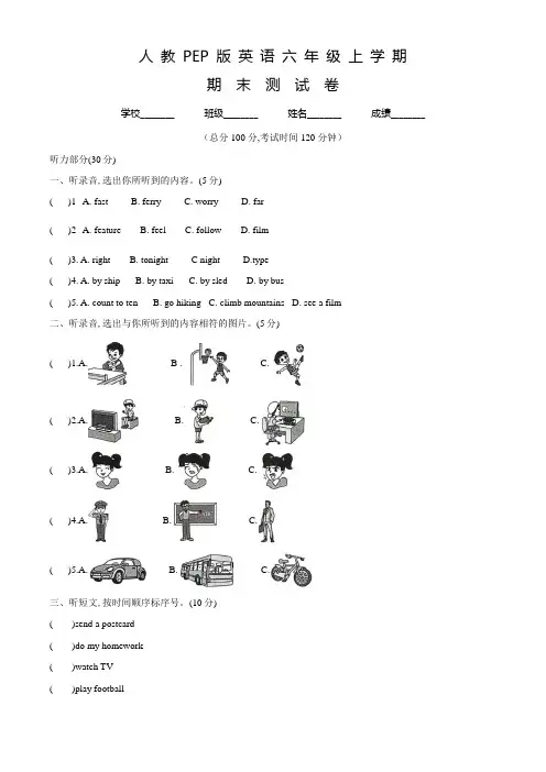 人教PEP版英语六年级上学期《期末检测试题》附答案解析