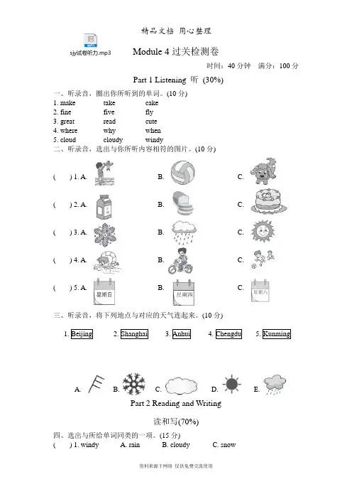 外研版四年级下册英语 Module 4 单元试卷(含听力音频)