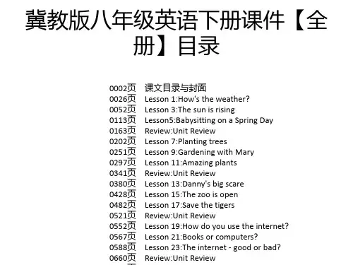 冀教版八年级英语下册课件【全册】