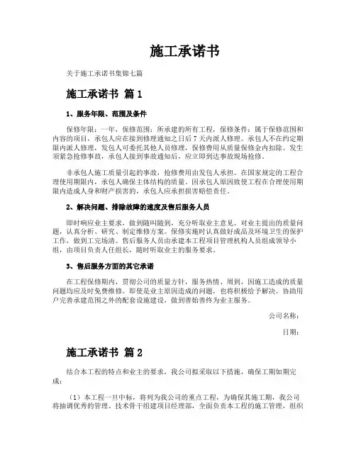 施工承诺书