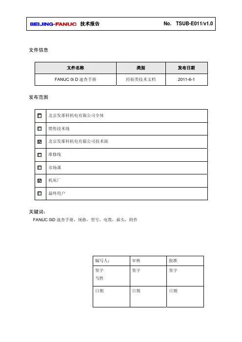 FANUC 0i D 速查手册